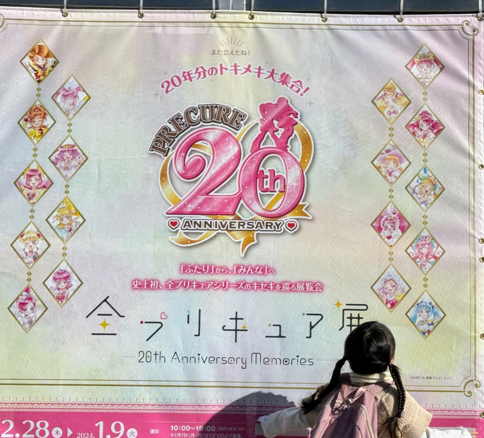 プリキュア20周年イベント